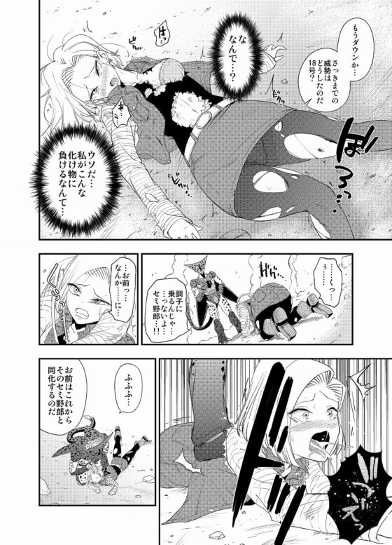 セルの餌～未来編～ [飴色ビスケット] | DLsite 同人 - R18