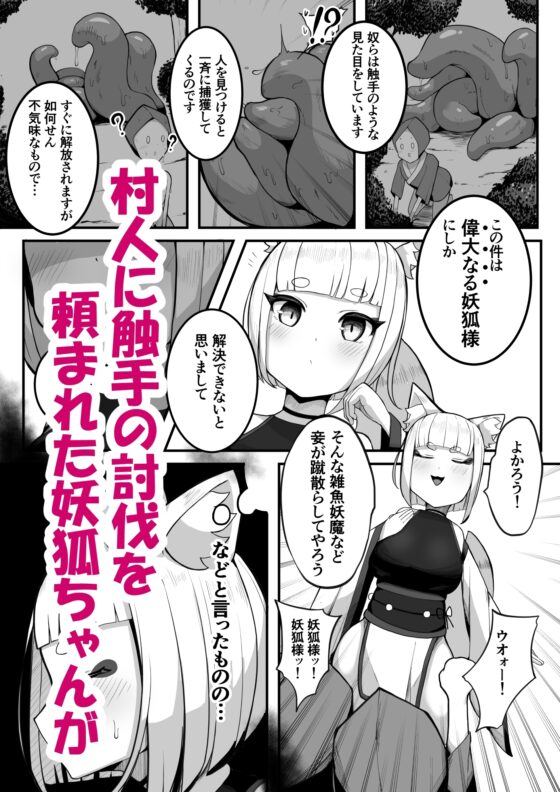 妖狐ちゃんが触手をおほイキ出産する話 [煩悩寺ゆら] | DLsite 同人 - R18