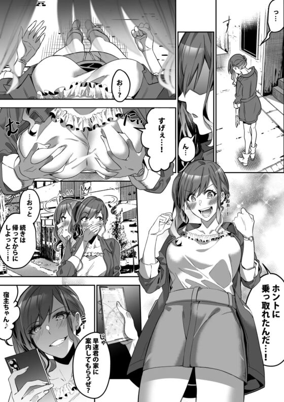 宿主探し～寄生能力で肉体強奪～ [幻影ソーダ] | DLsite 同人 - R18