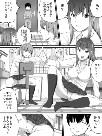 J○の姉とその友人 [三杯酢] | DLsite 同人 - R18