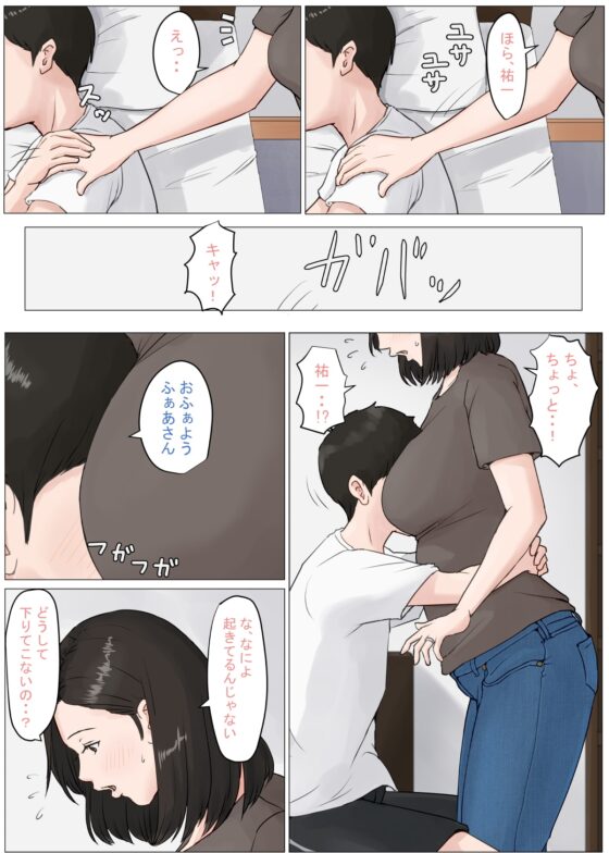 母さんじゃなきゃダメなんだっ!!3 ～夏休み・前編～ [ほーすている] | DLsite 同人 - R18