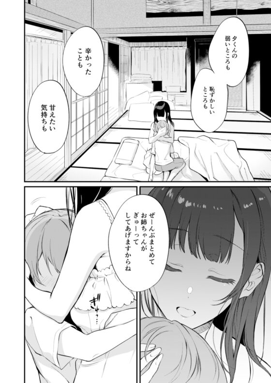 姉なるもの10 [ぽち小屋。] | DLsite 同人 - R18