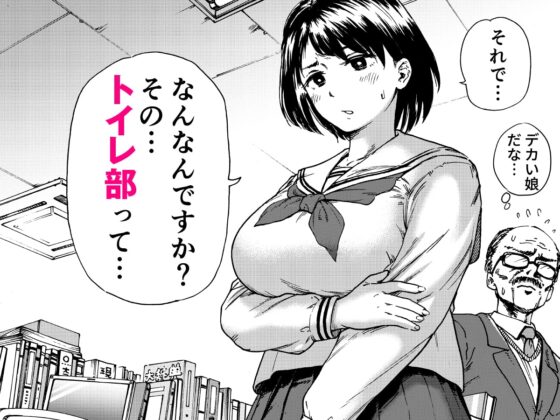 トイレ部ルーキー岬ちゃん [石狩庵] | DLsite 同人 - R18