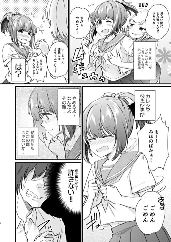 ヒロイン雌肉改造計画 [いちごシロップ] | DLsite 同人 - R18