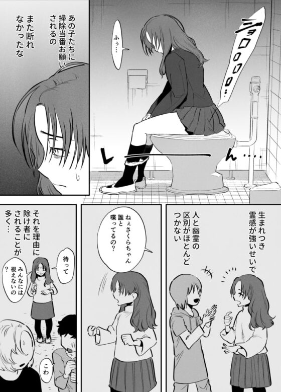 私とトイレとふたなり花子さん [としゃぴんく] | DLsite 同人 - R18