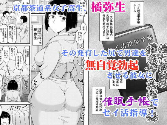 淫行教師の催眠セイ活指導録 橘弥生編～先生、愛しいあの人のためにうちにお子種付けたってください…～ [グレートキャニオン] | DLsite 同人 - R18