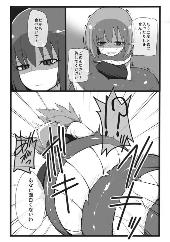 ラミアに丸呑みされるだけの本 [ブラックメガネ研究所] | DLsite 同人 - R18