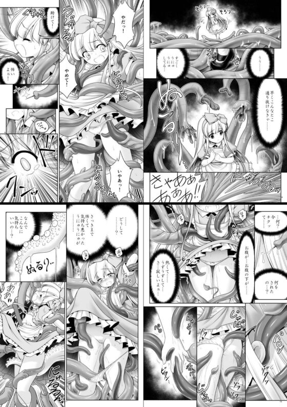 アリスと体液混ぜ合う触手洞穴 [世捨人な漫画描き] | DLsite 同人 - R18