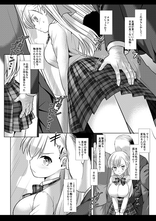 マナ痴漢電車 [ナギヤマスギ] | DLsite 同人 - R18