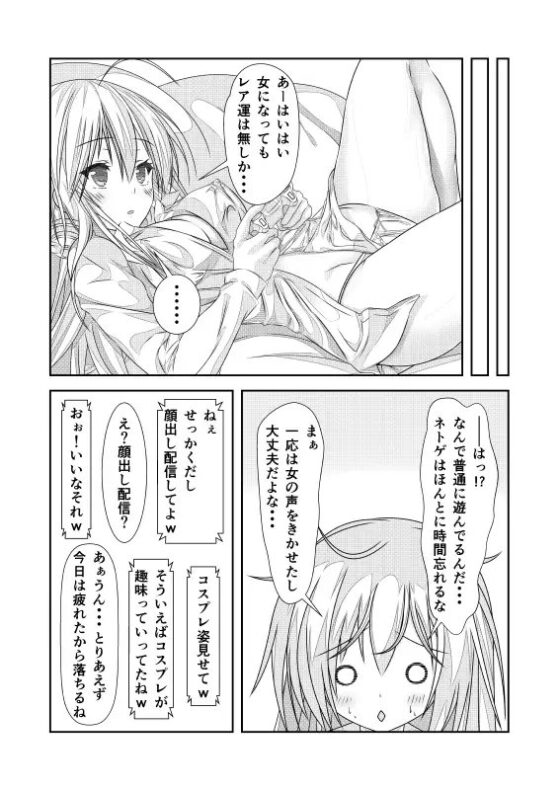 女体化チートが想像以上に万能すぎた その2 [なかよShiこよShi] | DLsite 同人 - R18