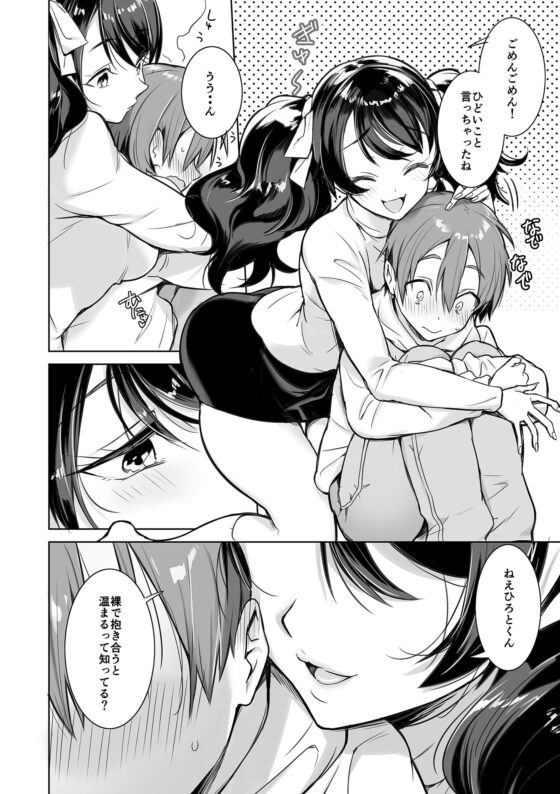 幼馴染のお姉ちゃんにさそわれちゃう話 [ぬくぬく島] | DLsite 同人 - R18