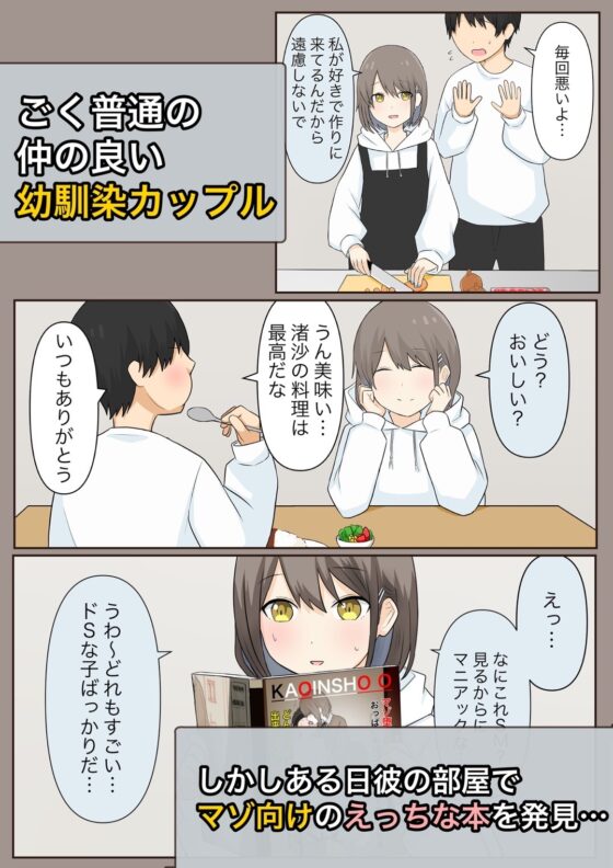 幼馴染彼女にマゾバレしていじめてもらう話 [顔印象零] | DLsite 同人 - R18