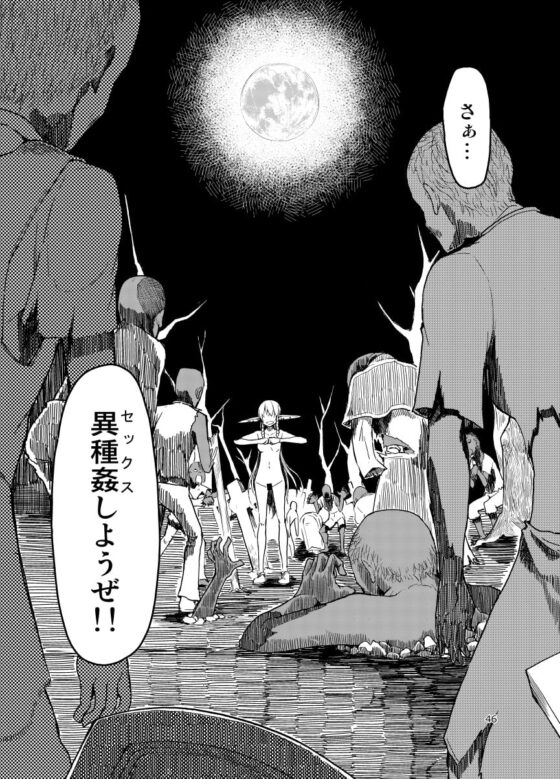 ドスケベエルフの異種姦日記 まとめ2 [めたもる] | DLsite 同人 - R18