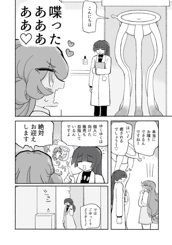 たのしく!ハッピー触手和姦のすすめ [蟻地獄] | DLsite 同人 - R18