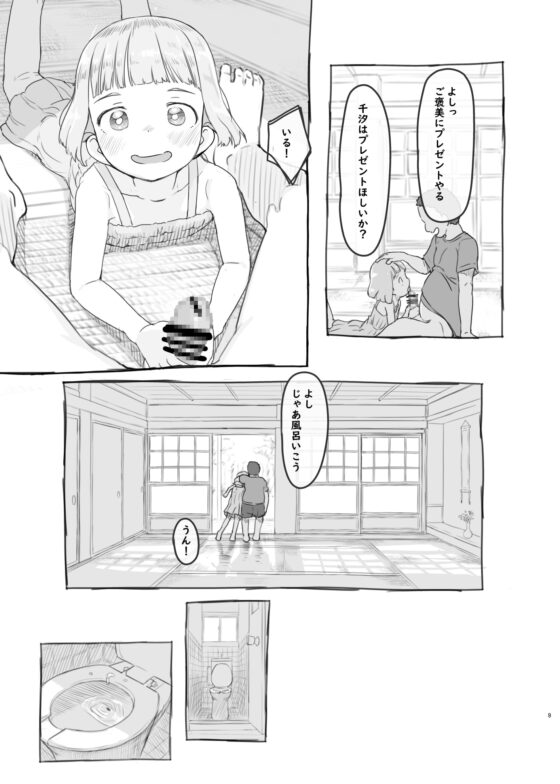 池○の子をオナホにする3 [黒魔法研究所] | DLsite 同人 - R18