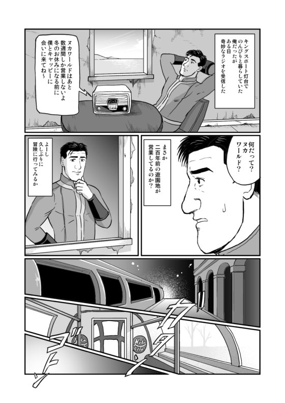 孤独のフ○ールアウト4 ヌカワールド編 [もかぷりん] | DLsite 同人 - R18