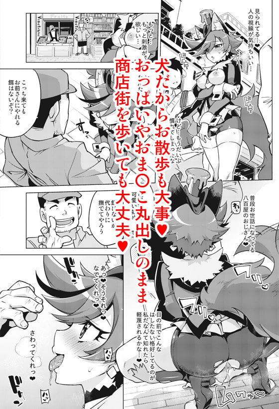 ショコラちゃんのキラキラ☆露出獣姦 [夢茶会] | DLsite 同人 - R18