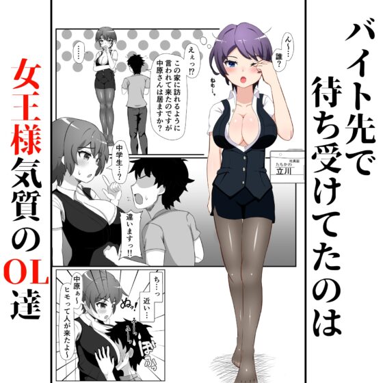 OL達に飼われる方法 [えむお工房] | DLsite 同人 - R18