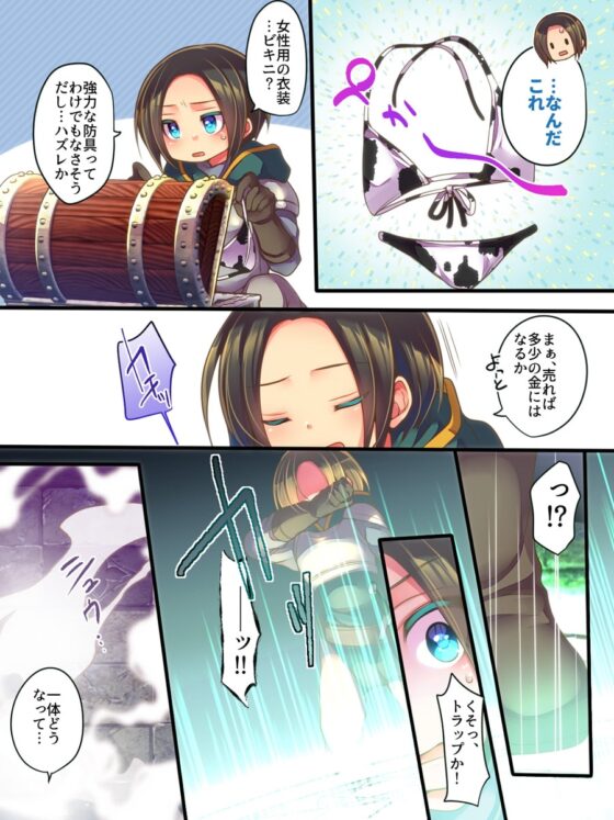 呪いのTS装備 ～冒険者はビキニで雌に堕ちる～ [あむぁいおかし製作所] | DLsite 同人 - R18