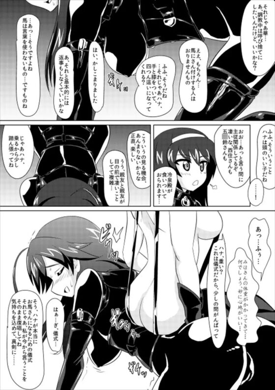 戦馬道、始めます! [堕ち玩] | DLsite 同人 - R18