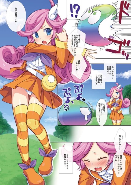 えろぷよSUN 転生したらぷよだった件2 [ナギヤマスギ] | DLsite 同人 - R18