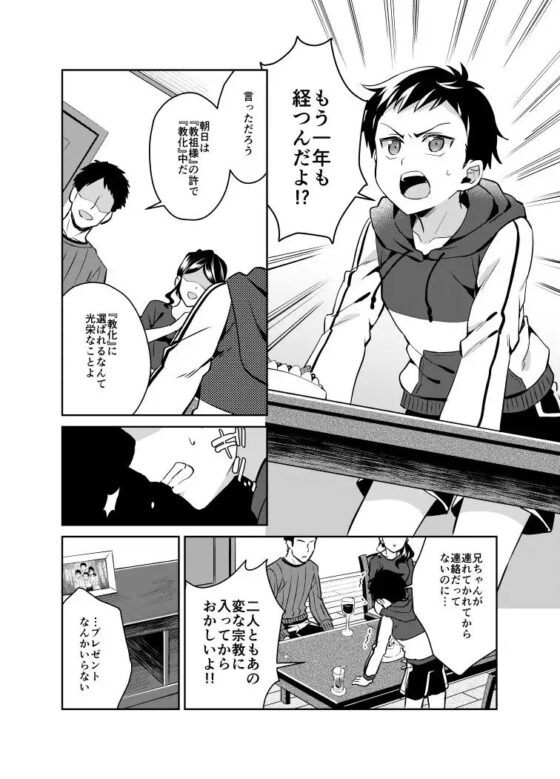 邪神の供物 兄思いの弟編 [うさみみしんどろーむ] | DLsite 同人 - R18