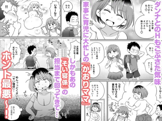 そい寝係のかおりママ [めぎつねワークス] | DLsite 同人 - R18