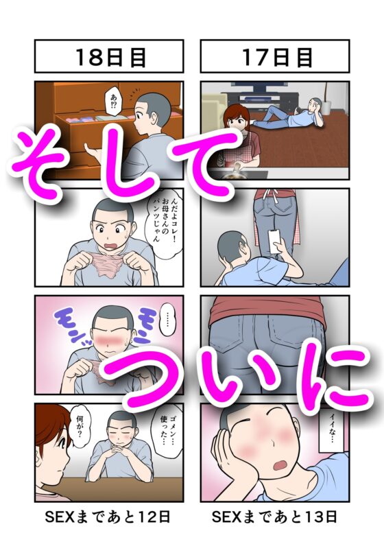 30日後にSEXする母と息子 [ふわとろおぱんちゅケーキ] | DLsite 同人 - R18