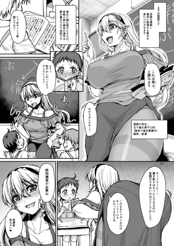 メスイキ学園入学のしおり+ [居合堂] | DLsite 同人 - R18