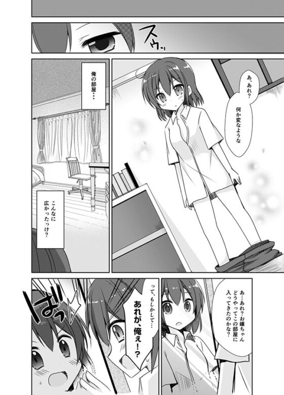 妹えくすちぇんじ [TSFのF] | DLsite 同人 - R18