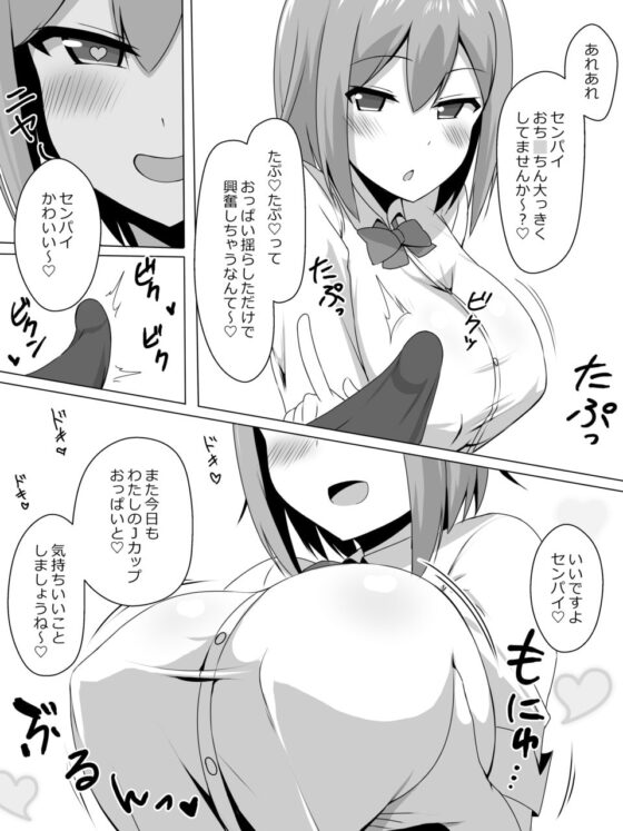 爆乳で後輩のJKとパイズリするだけ [トマトライス] | DLsite 同人 - R18
