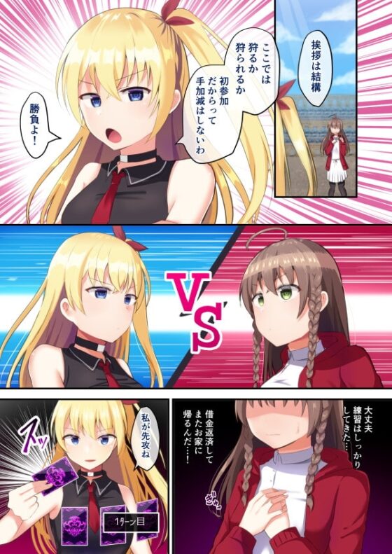 淫欲のカードゲーム～ヴォルプタス・ナタリース～【フルカラー】 [夢みもち本舗] | DLsite 同人 - R18