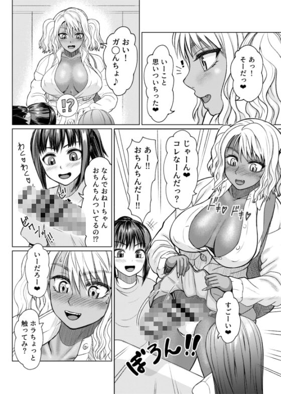 ふたなりビッチギャルは好きですか? [玲瓏] | DLsite 同人 - R18
