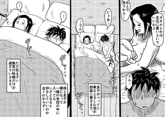 初めての近親相姦。お母さんと息子の初夜はグダグダだった話。 [JUNKセンター亀横ビル] | DLsite 同人 - R18