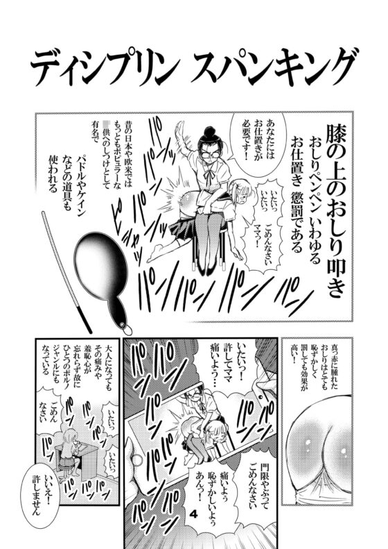 でぃしスパ!!!〜うけみちゃんのはじめてのスパンキングおしりぺんぺん〜 [松山せいじ] | DLsite 同人 - R18