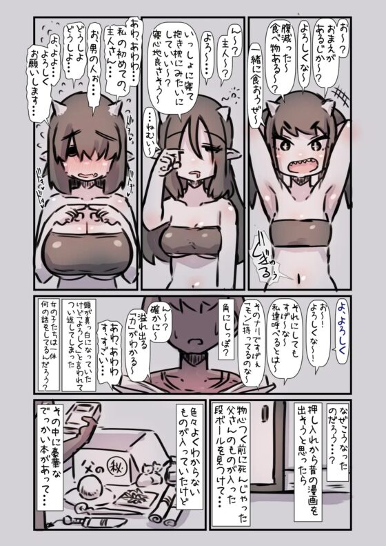 食う寝るヤる!三大欲求のサキュバスちゃんを召喚してしまった話 [安穏庵] | DLsite 同人 - R18