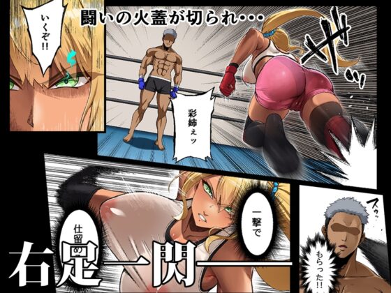 敗北。～僕の彩姉が堕ちるまで～ [Small Marron] | DLsite 同人 - R18