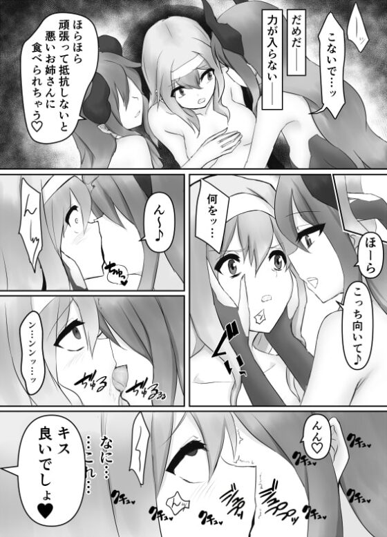 人外レズレイプ～サキュバス編～ [隠遁堂] | DLsite 同人 - R18