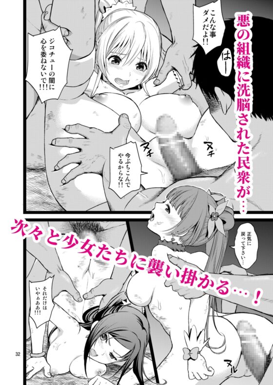 完全敗北愛玩戦士総集編 [山田一族。] | DLsite 同人 - R18