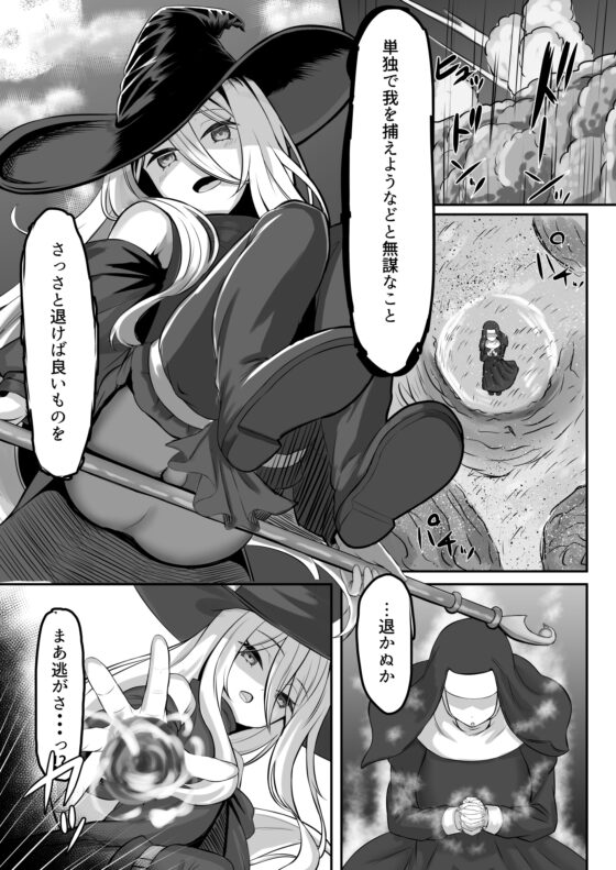 魔女(♂)狩り [ようかん堂] | DLsite 同人 - R18