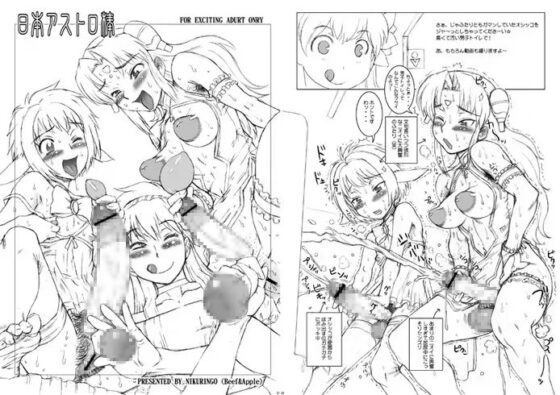 日本銀河番長 [肉りんご] | DLsite 同人 - R18