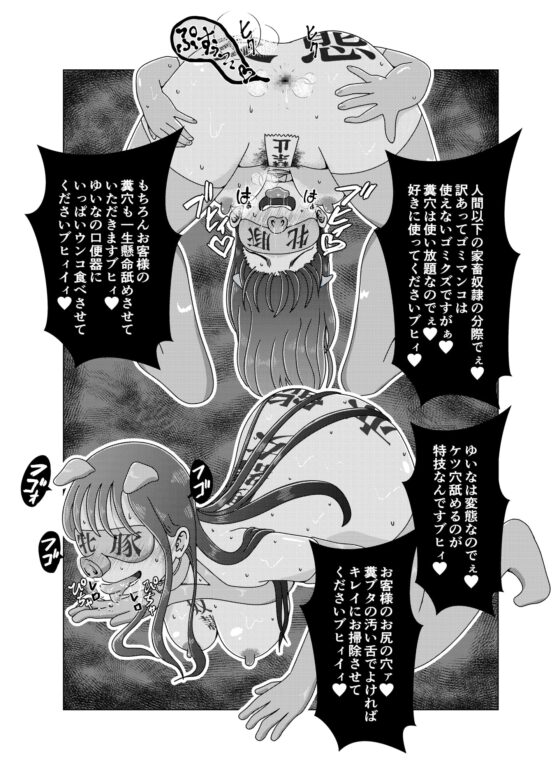 便所奴隷アイドルゆいな2〜同性イジメ調教編〜 [鬼天裂大百禍] | DLsite 同人 - R18