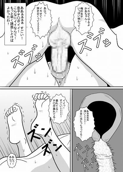 バカ息子を誘惑してみた。 [あまぽて屋] | DLsite 同人 - R18