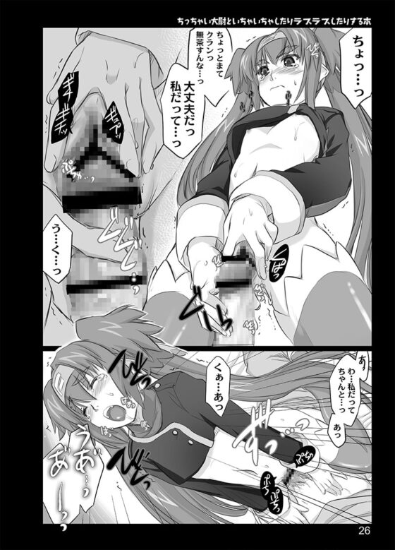ちっちゃな大尉といちゃいちゃしたりラブラブしたりする本 [しもやけ堂] | DLsite 同人 - R18