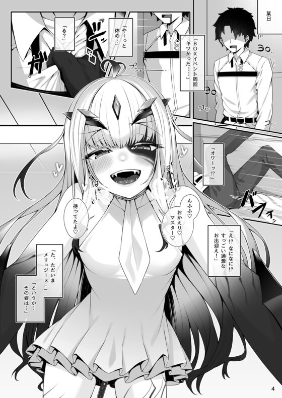 メリュジーヌともっともっといろいろえっち本 [わとちっぷめろんぱん] | DLsite 同人 - R18