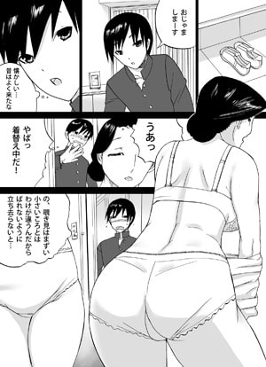 隣のおばさん [三杯酢] | DLsite 同人 - R18