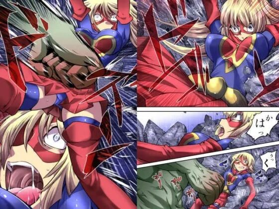 スーパーヒロイン誘拐陵辱 [エトワールアンジュ] [アトリエ八福庵] | DLsite 同人 - R18