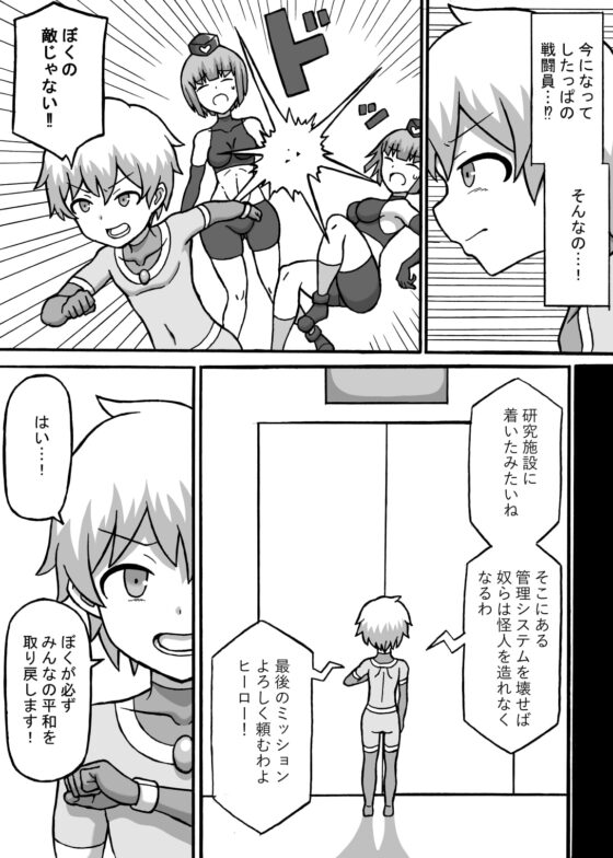 ドスケベ戦闘員 [さがのためのさーが] | DLsite 同人 - R18