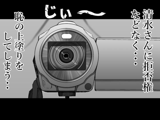 清水さんの後悔 [シュウチのジジツ] | DLsite 同人 - R18