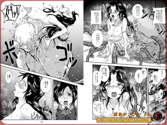 丸呑み城の姫騎士 [Erotic Fantasy ラーバタス] | DLsite 同人 - R18